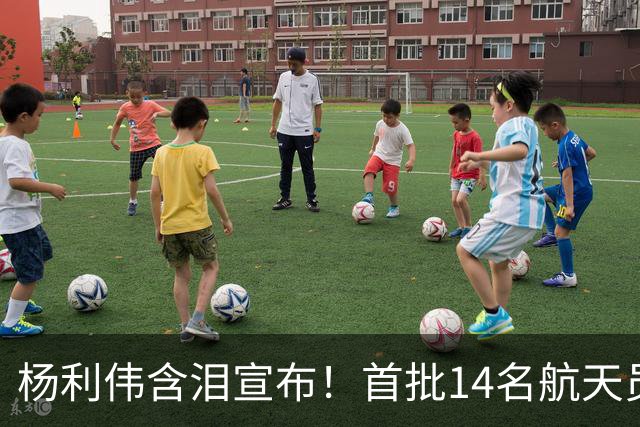 杨利伟含泪宣布！首批14名航天员停训停航，5人一辈子没等来火箭